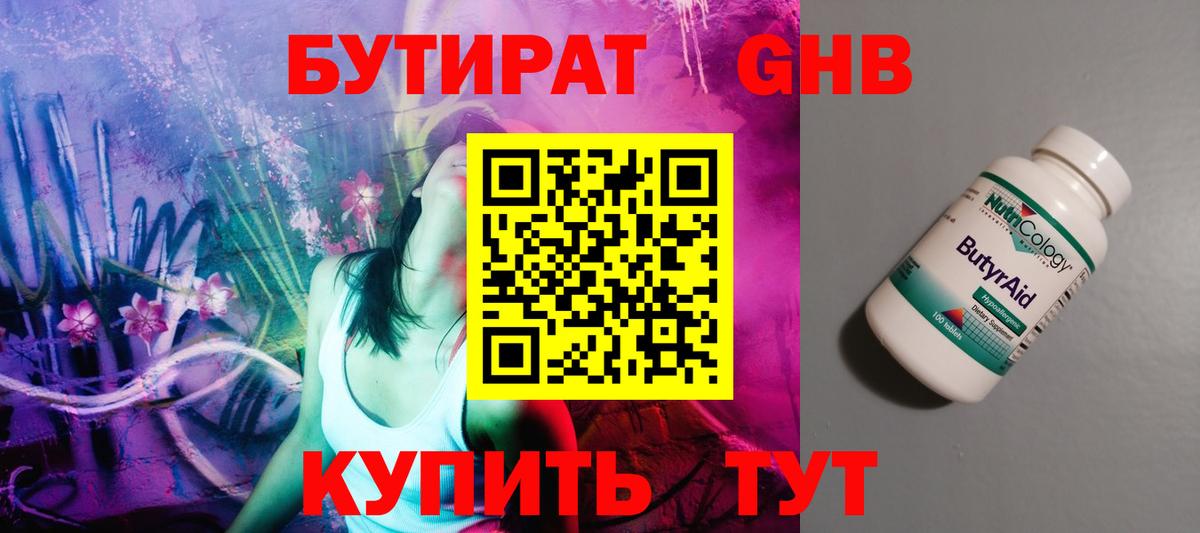 Белая Калитва  Бутират 99%  БУТИРАТ  Вход с VPN 