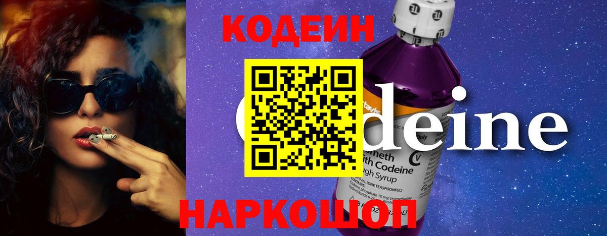 Кодеиновый сироп Lean Purple Drank  Вход с VPN  Белая Калитва 
