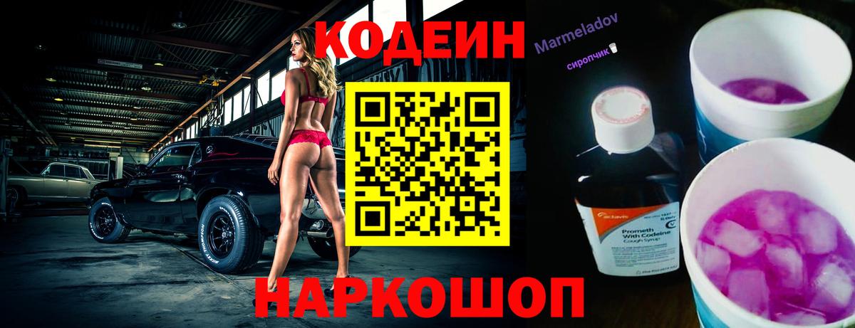 Кодеиновый сироп Lean Purple Drank Белая Калитва