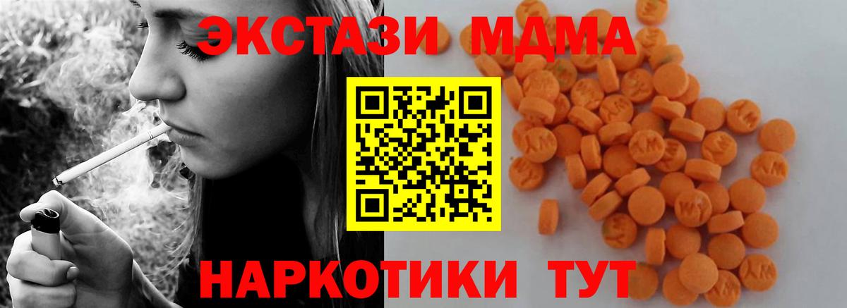 МДМА молли  Вход с VPN  MDMA Molly  Белая Калитва 