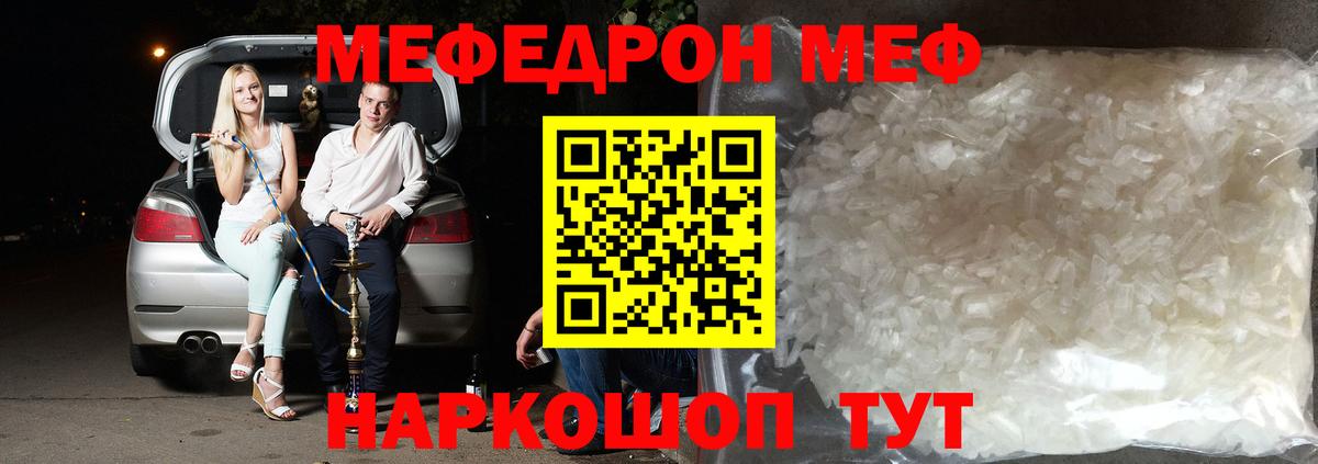 Меф кристаллы Белая Калитва
